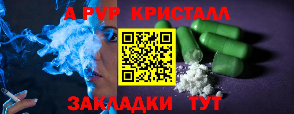 Alpha-PVP Crystall  Alpha PVP Соль  А ПВП  Alpha-PVP кристаллы  где найти   Вход с VPN  Строитель 