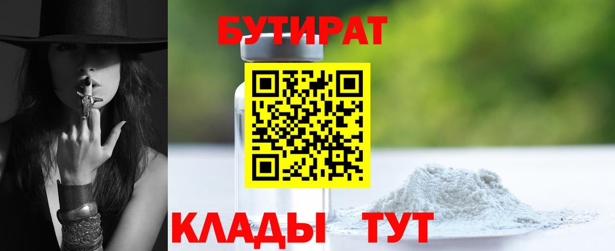 Строитель  БУТИРАТ  Вход с VPN  Бутират вода 