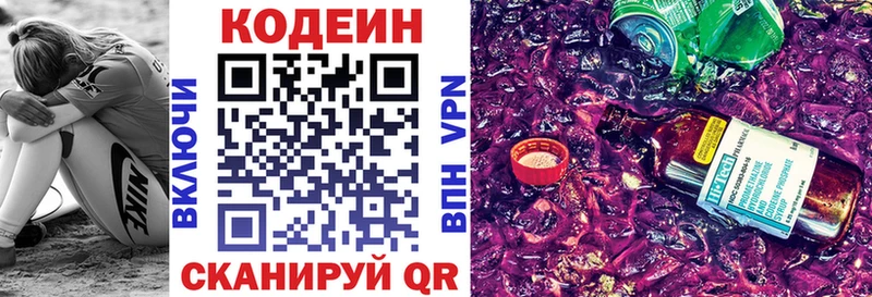 Кодеиновый сироп Lean Purple Drank  Строитель 