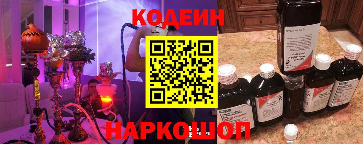 Кодеин напиток Lean (лин)  Кодеиновый сироп Lean напиток Lean (лин)  Вход с VPN  Строитель 