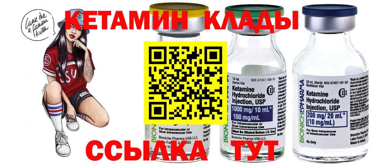 КЕТАМИН ketamine Строитель