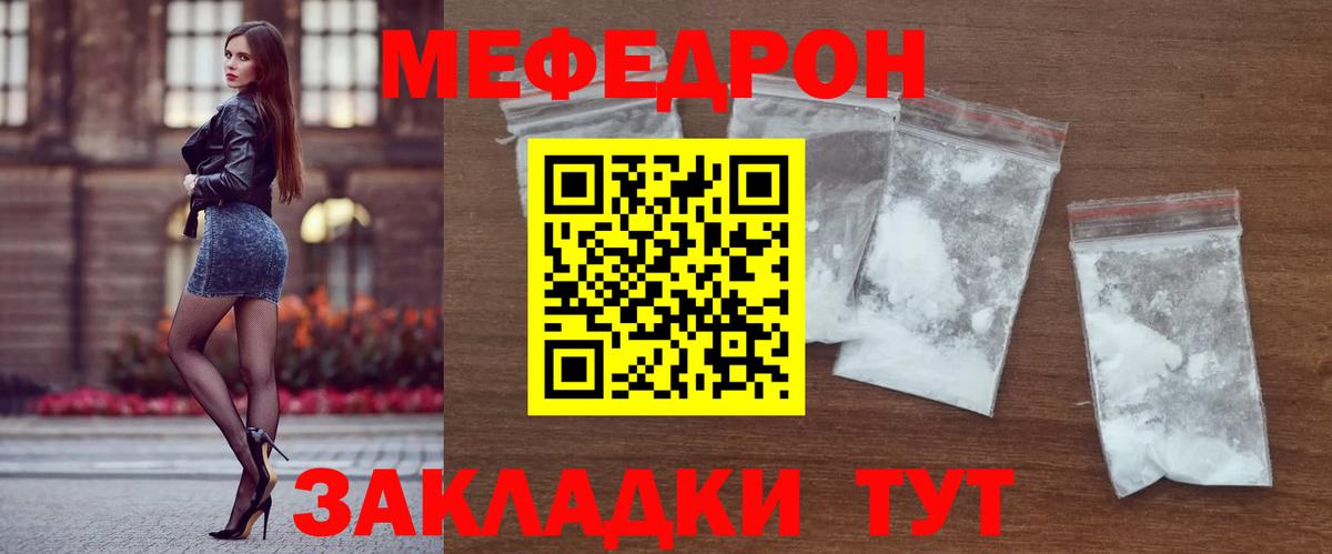 Мефедрон мука Строитель